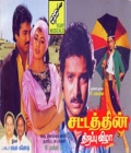 Sattathin Therappuvizha Poster